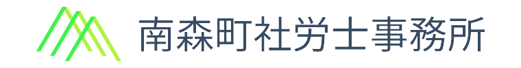 南森町社労士事務所のロゴ